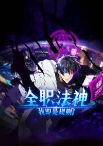 斗罗大陆2海报